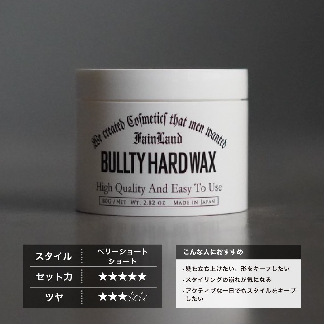 BULLTY ハードワックス | 【公式】BULLTY OFFCIAL STORE ｜ ブルテ