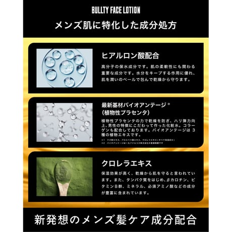 BULLTY フェイスローション