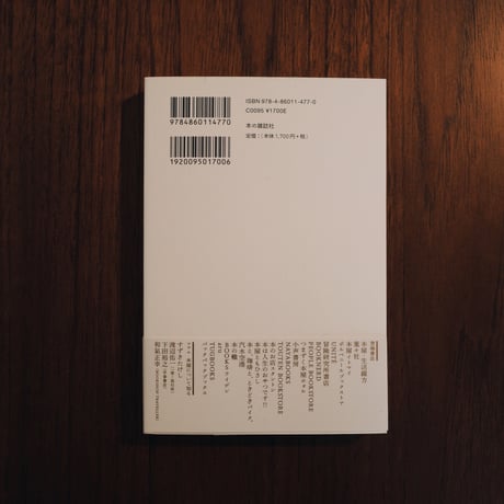 本屋、ひらく