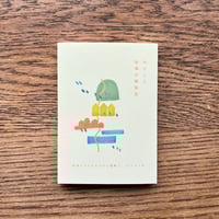 わたしと地域の関係史