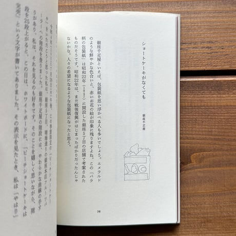ショートケーキを許す
