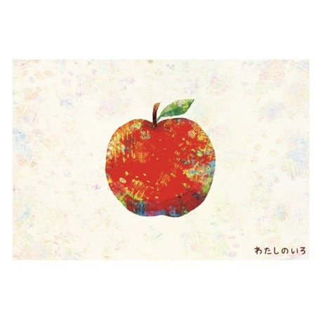 果実りんごポストカード
