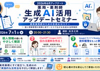 生成AI活用 2026年6月アップデート「薬局・薬剤師生成AI活用アップデートセミナー ～ 個人情報管理の実務と新サービスで広がる生成AI活用事例」【PECS1単位】