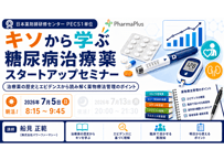 【7/5 朝活！】キソから学ぶ 糖尿病治療薬 スタートアップセミナー 〜 治療薬の歴史とエビデンスから読み解く薬物療法管理のポイント 【PECS1単位】