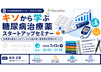 【7/13 夜活！】キソから学ぶ 糖尿病治療薬 スタートアップセミナー 〜 治療薬の歴史とエビデンスから読み解く薬物療法管理のポイント 【PECS1単位】