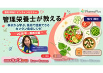 【6/14 朝活！】　薬局で実践できる栄養学セミナー 　管理栄養士が教える！事例から学ぶ、薬局で提案できるカンタン食卓レシピ　～ 2026年・高血圧編 ～　【PECS1単位】