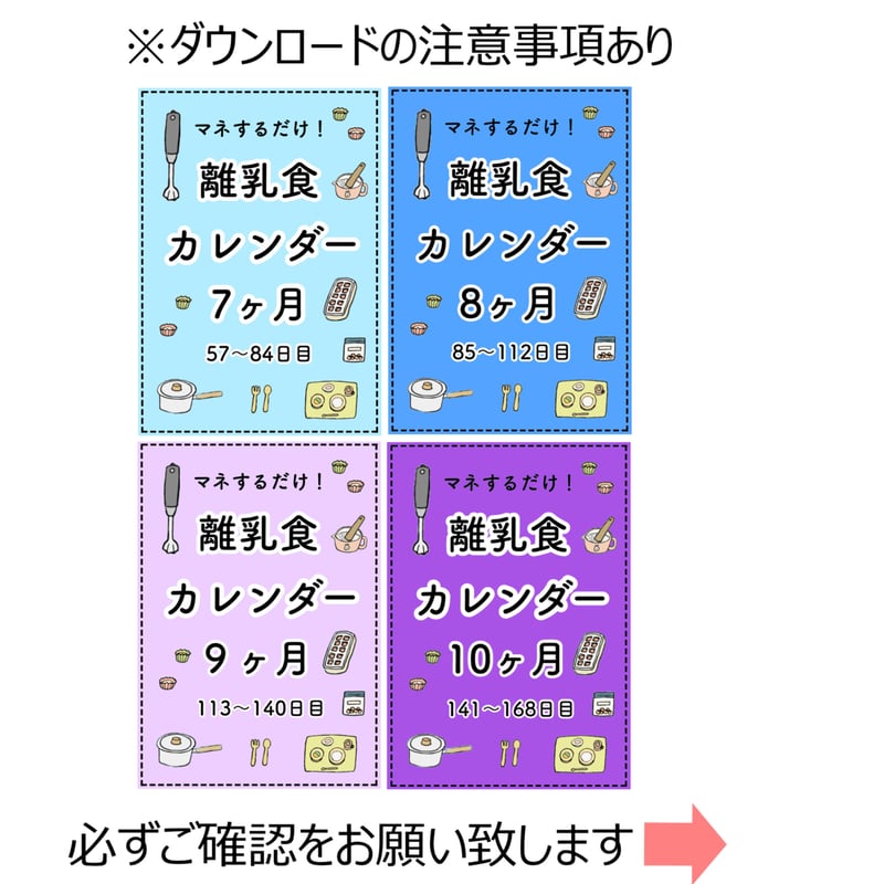 7.8.9.10ヶ月セット(電子書籍タイプ) | 赤ちゃんがもっと食べ
