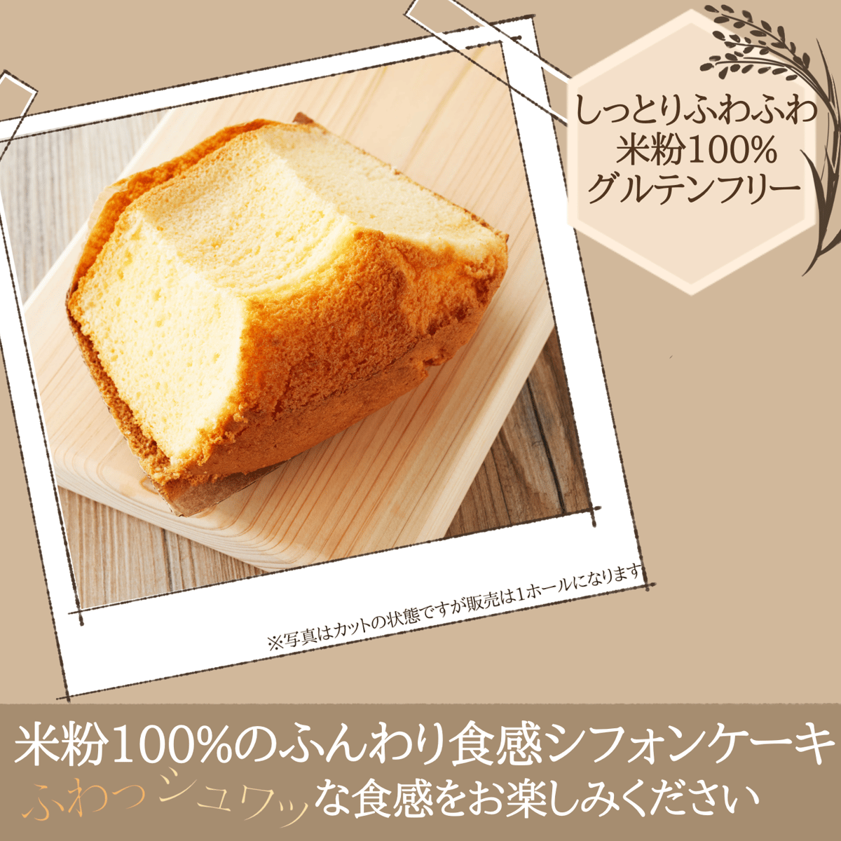 天使のシフォンケーキ | パン工房ルチア