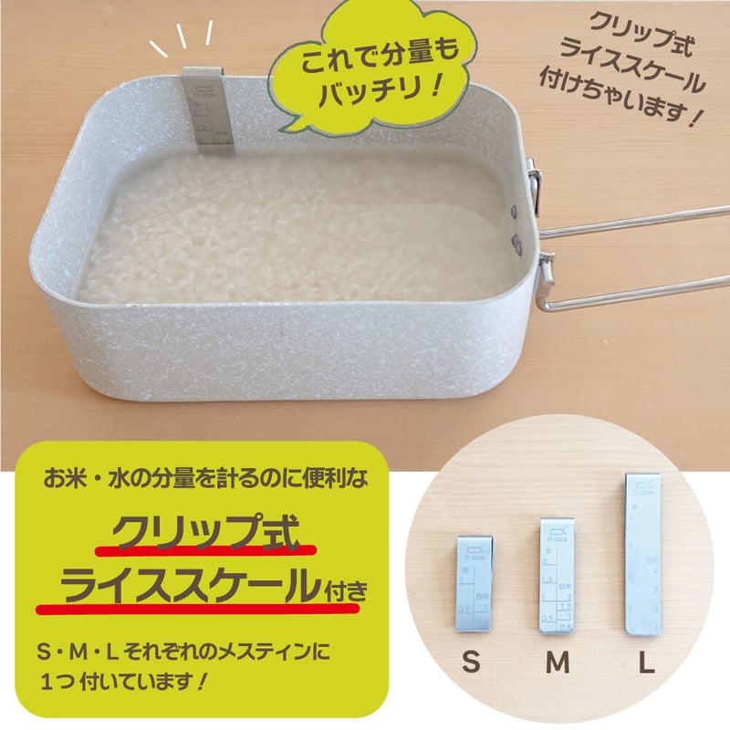 d+ ディープラス メスティン 6点セット (メスティン・リッドノブ