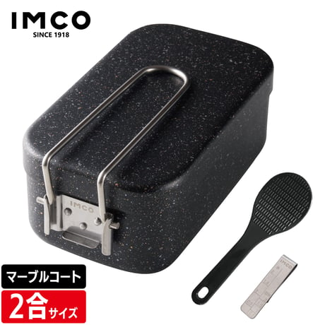 IMCO 究極のメスティン マーブルコート （ミニしゃもじ・クリップ式ライススケール付き）