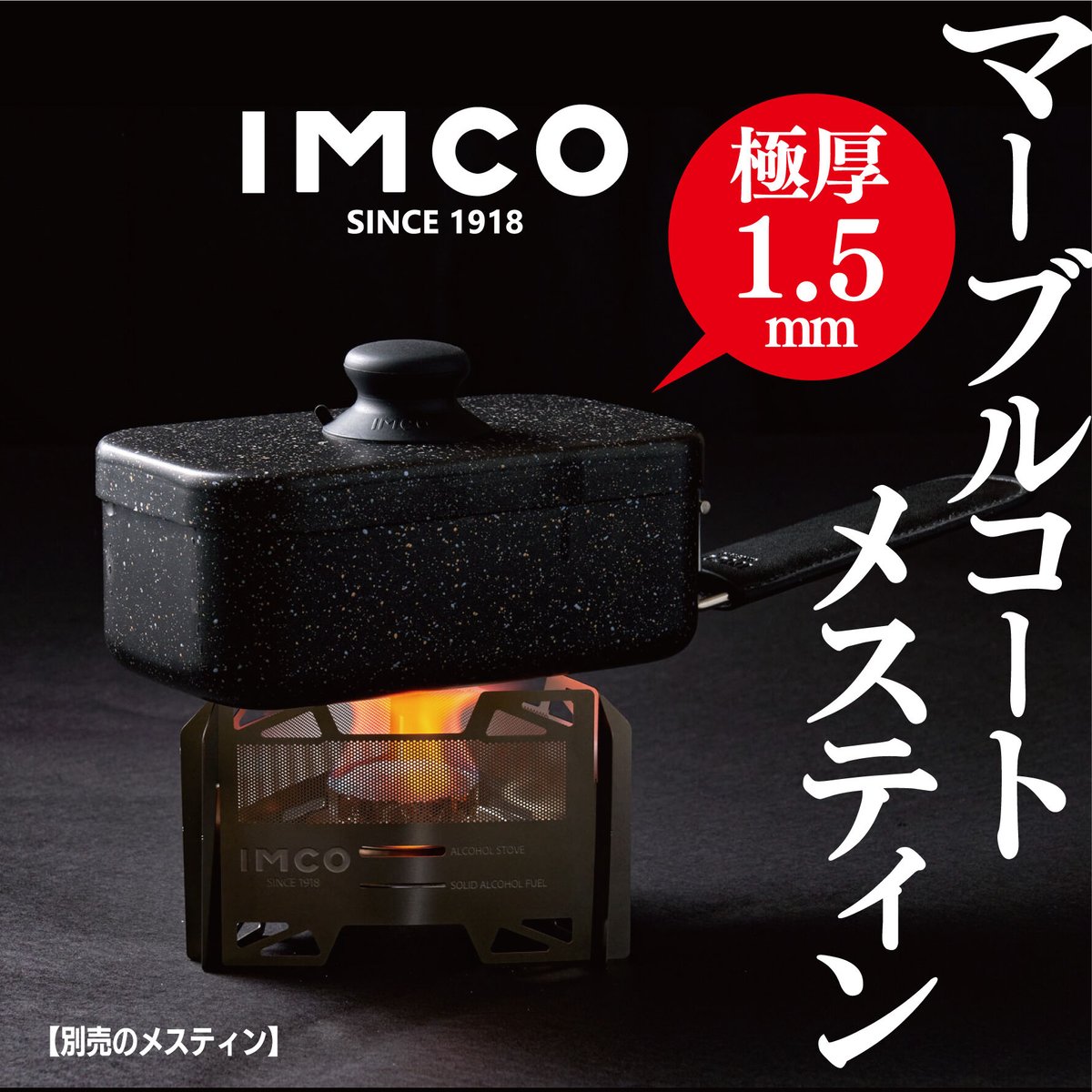 IMCO メスティン ソースパン （深型） | ANGLE STORE