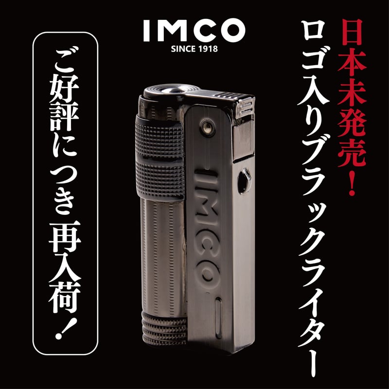 IMCO オイルライター（ブラックニッケル・ロゴ入り） | ANGLE STORE