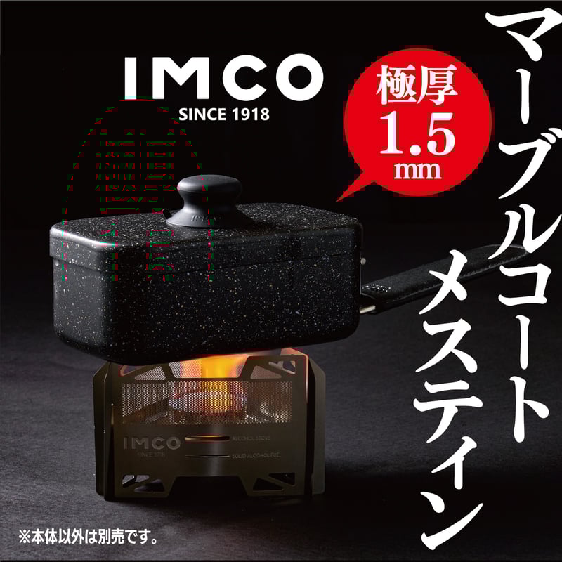IMCO 究極のメスティン マーブルコート （5点セット） | ANGLE STORE