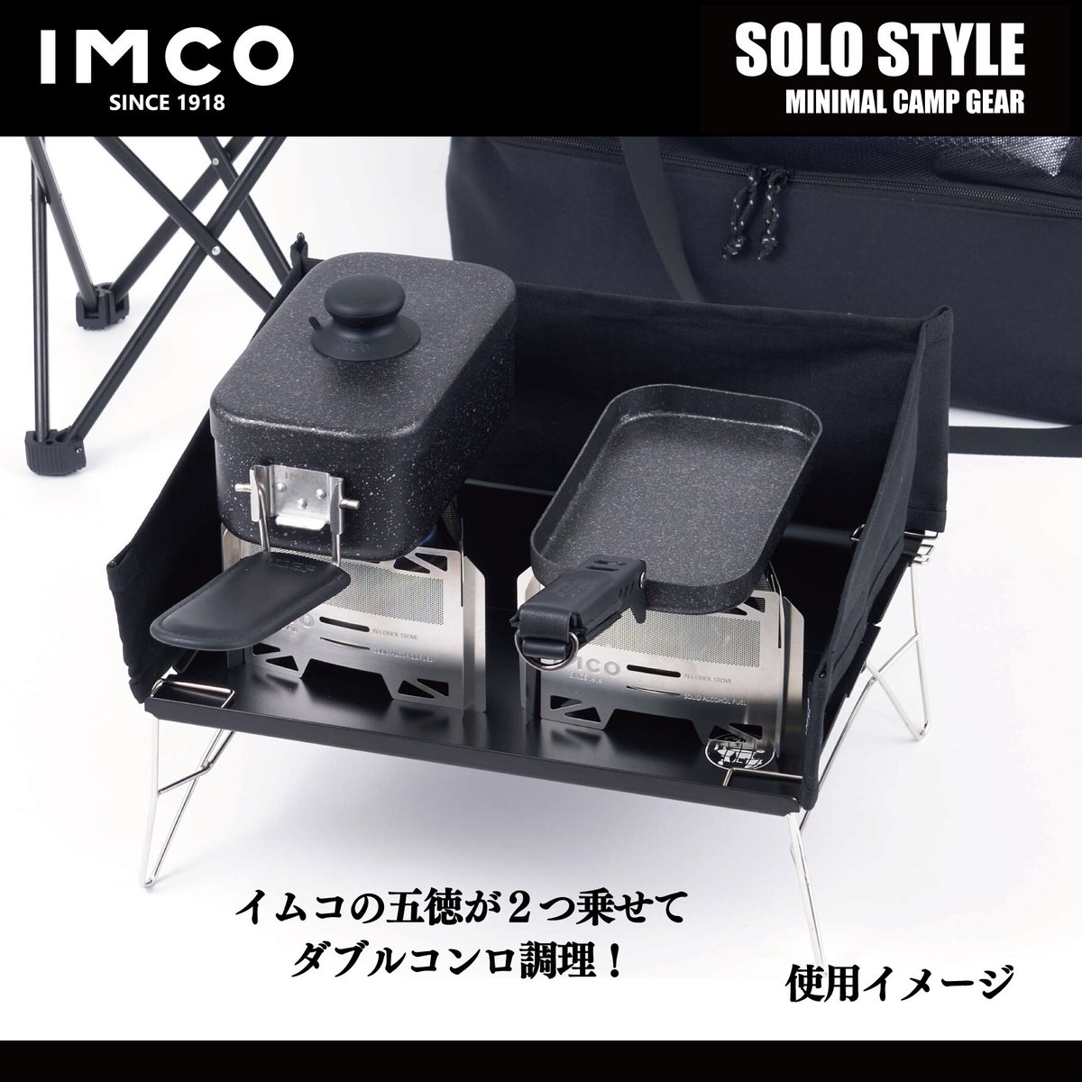 IMCOキャンプギアセット