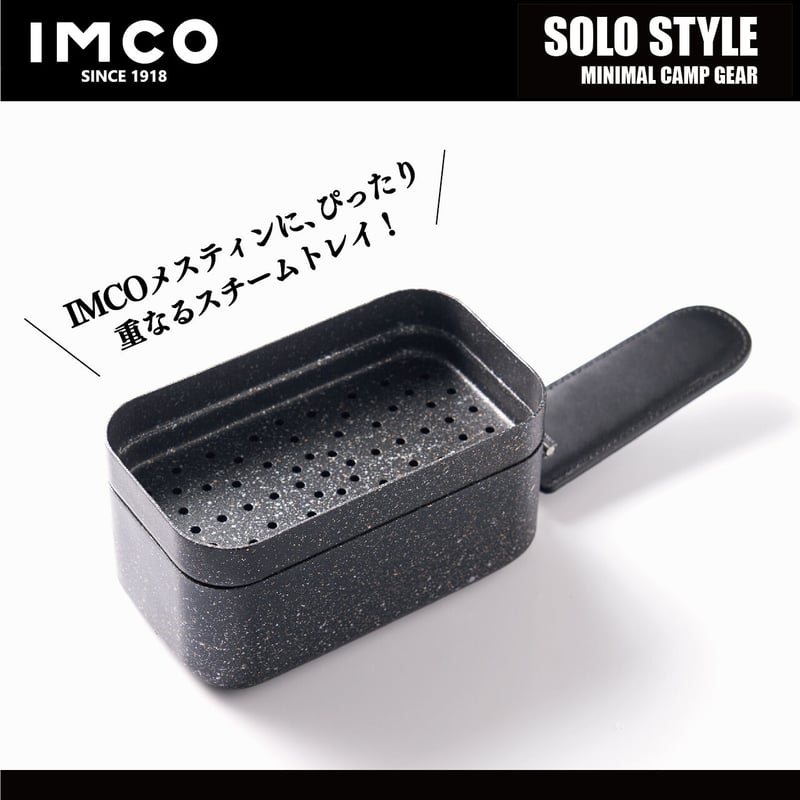IMCO スチームトレイ 【マーブルコート】 | ANGLE STORE