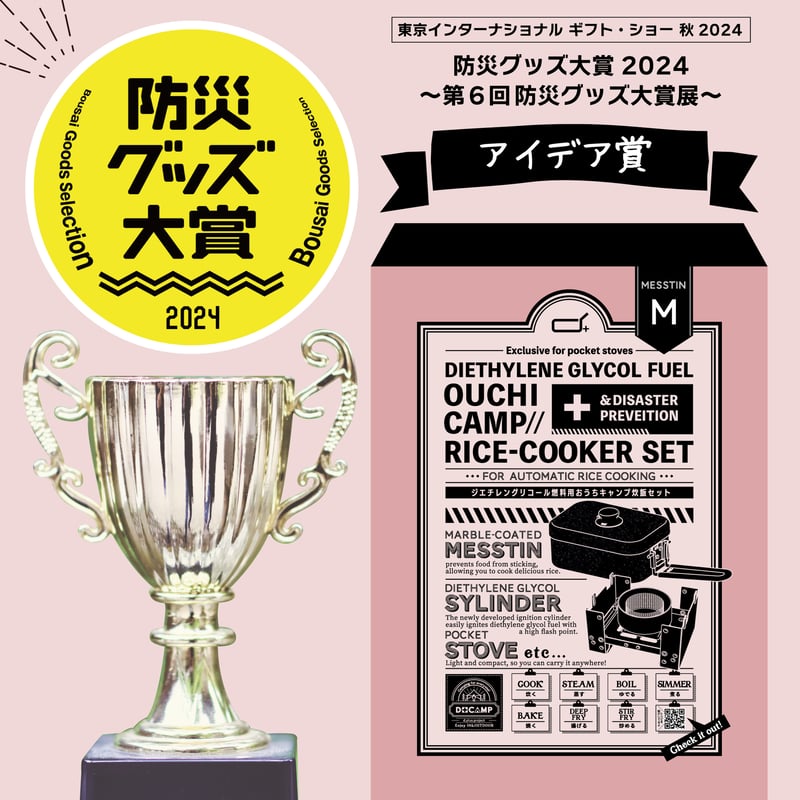 d+おうちキャンプ炊飯セット（ジエチレン燃料タイプ）【フルセット】M