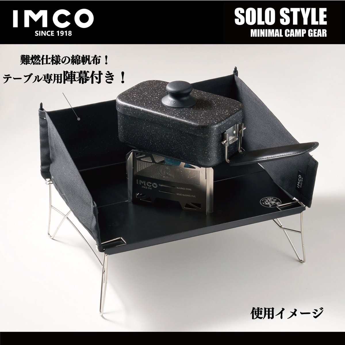 IMCOキャンプギアセット