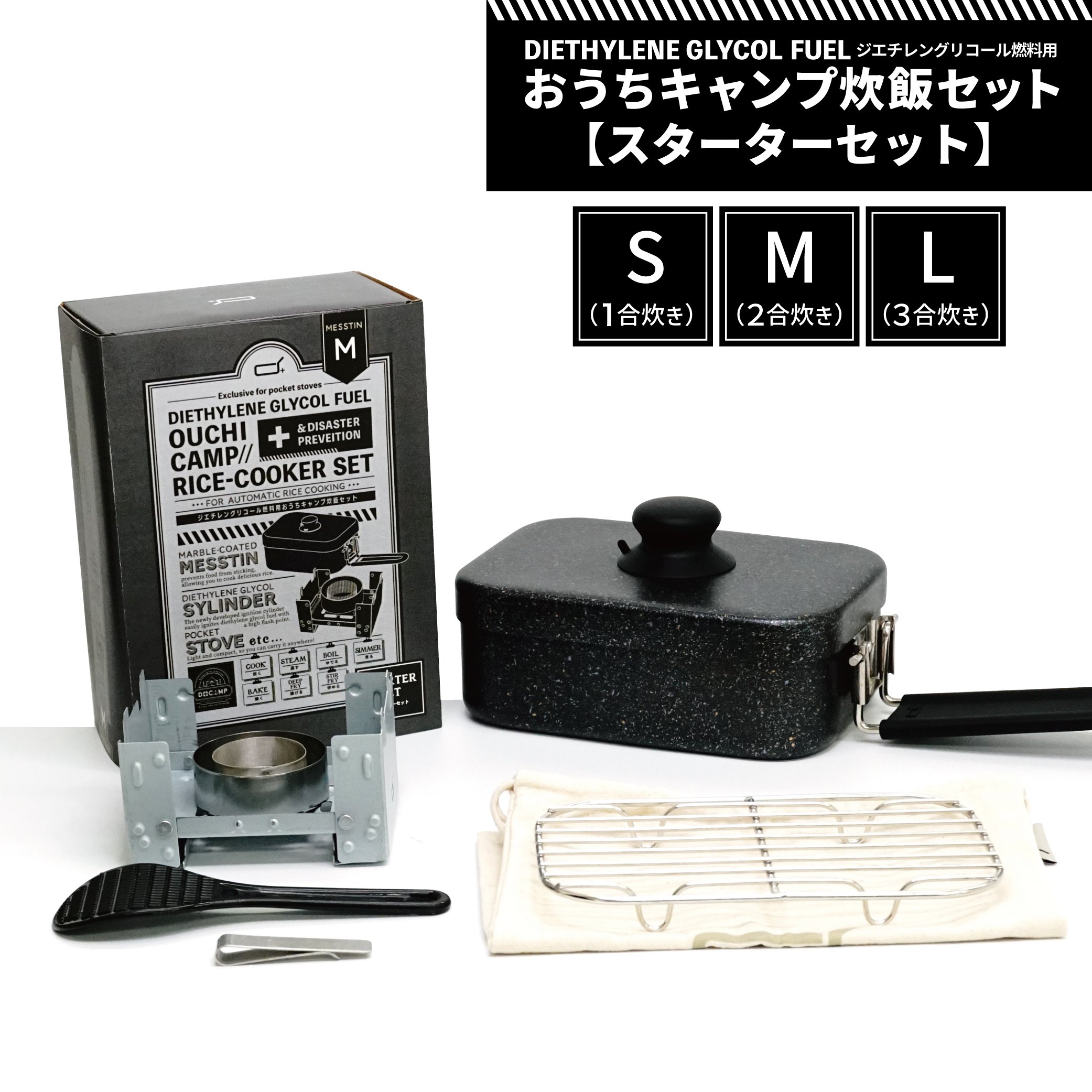 ジエチレングリコール燃料用おうちキャンプ炊飯セット　メスティンM original