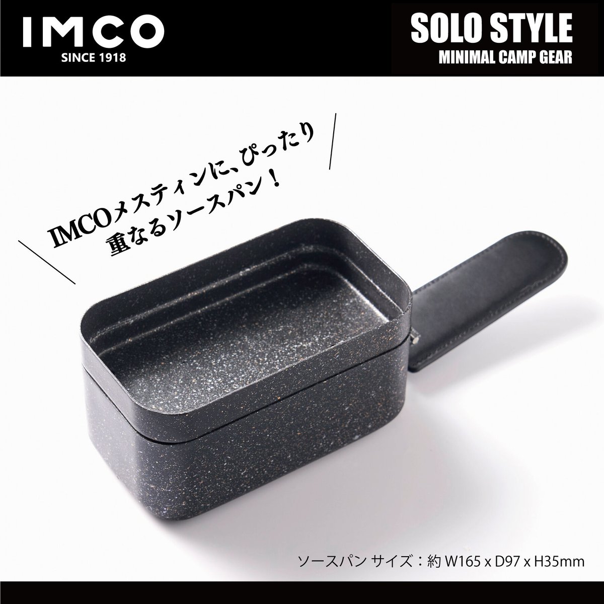 インコア鍋 IQTソースパン1コート