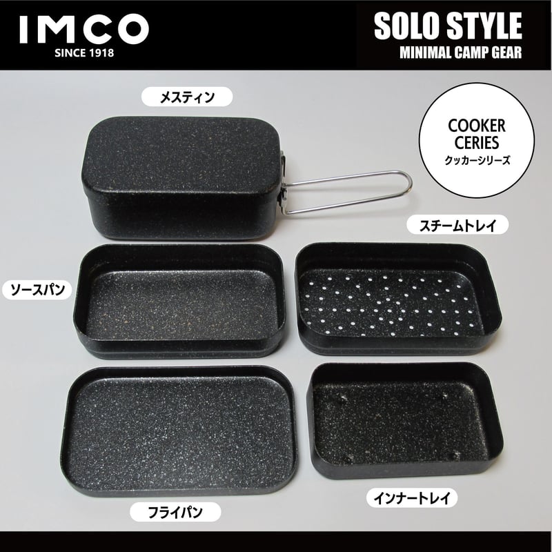 IMCO スチームトレイ ] | ANGLE STORE