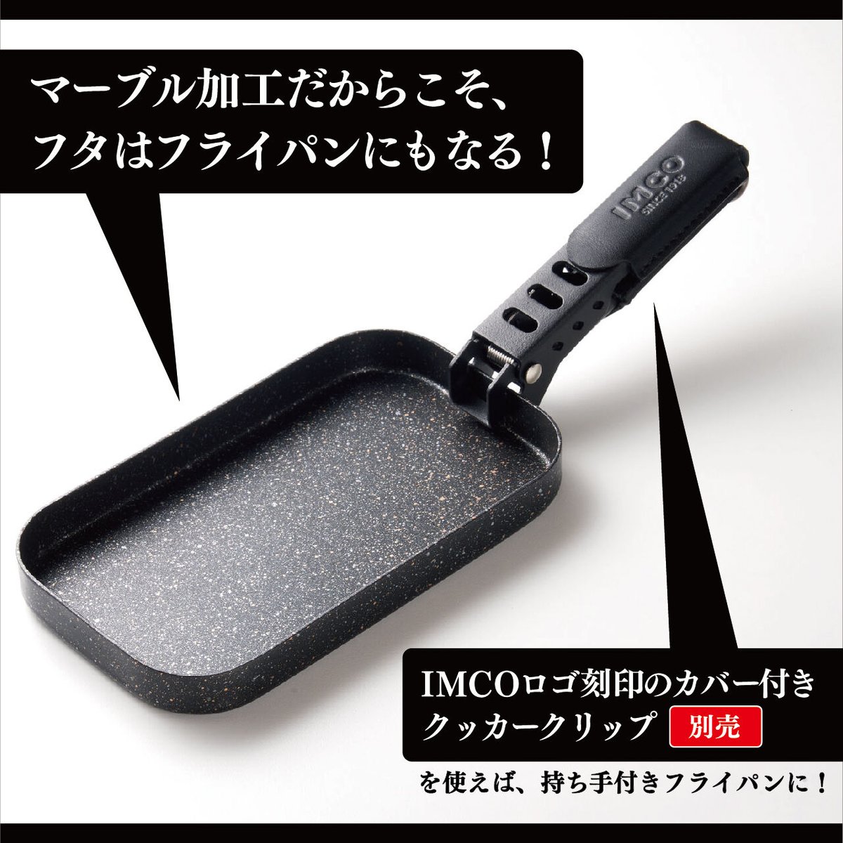 IMCO 究極のメスティン マーブルコート （ミニしゃもじ