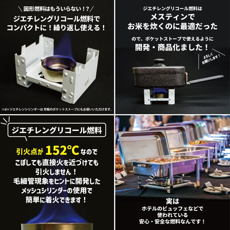 d+おうちキャンプ炊飯セット（ジエチレン燃料タイプ