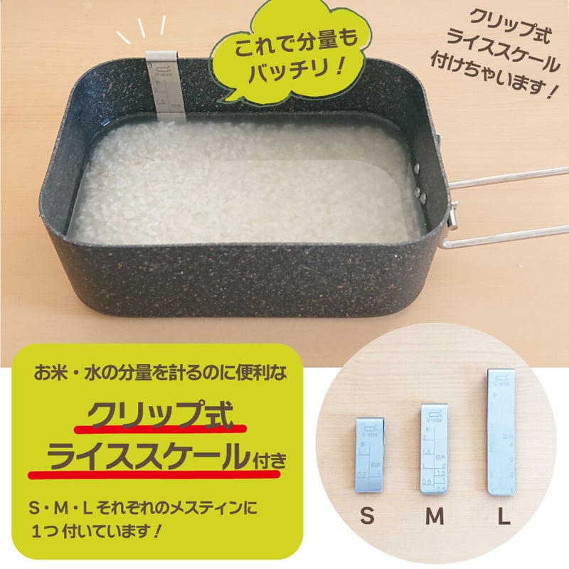 d+ ディープラス メスティン (ミニしゃもじ・巾着付き) 【ブラック