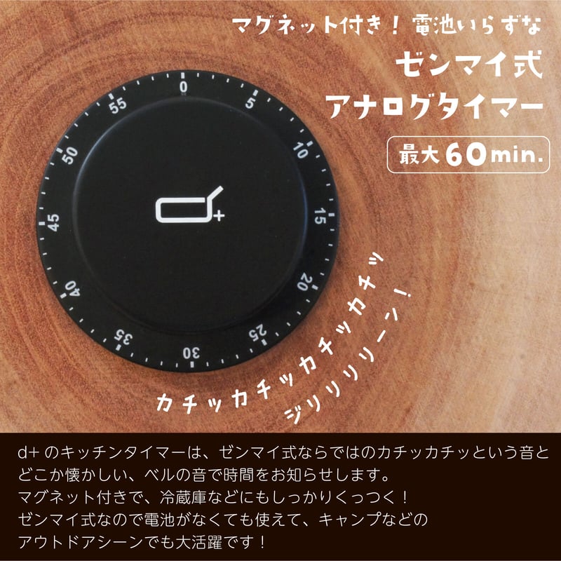 d+ キッチンタイマー（電池不要） | ANGLE STORE