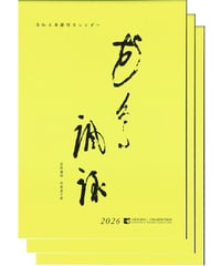 令和8年俳句カレンダー（3組セット）