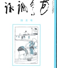 機関誌「花鳥諷詠」令和8年度版
