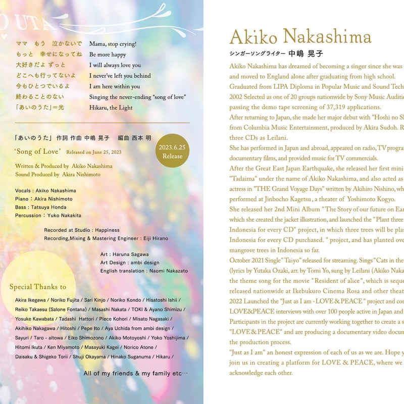 中嶋晃子 Single「あいのうた」サイン入りCD | Akiko