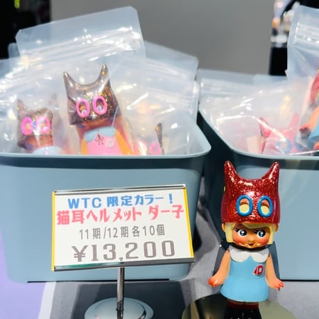 12/7WTC限定 猫耳ヘルメット ダー子 11期 10個限定 Cat Helmet DAHKO 11th ver. 10pcs EX