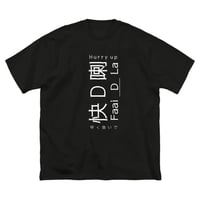 【アトリエ・エードット】オリジナルデザイン プリント 半袖 ビッグシルエット 黒 Tシャツ 漢字