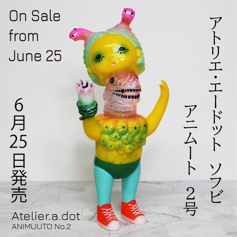 未開封 Atelier a.dot ANIMUUTO NO.2 ソフビ 1/24【Atelier.a.dot】 面取れANIMUUTO No.2 Jungle ver