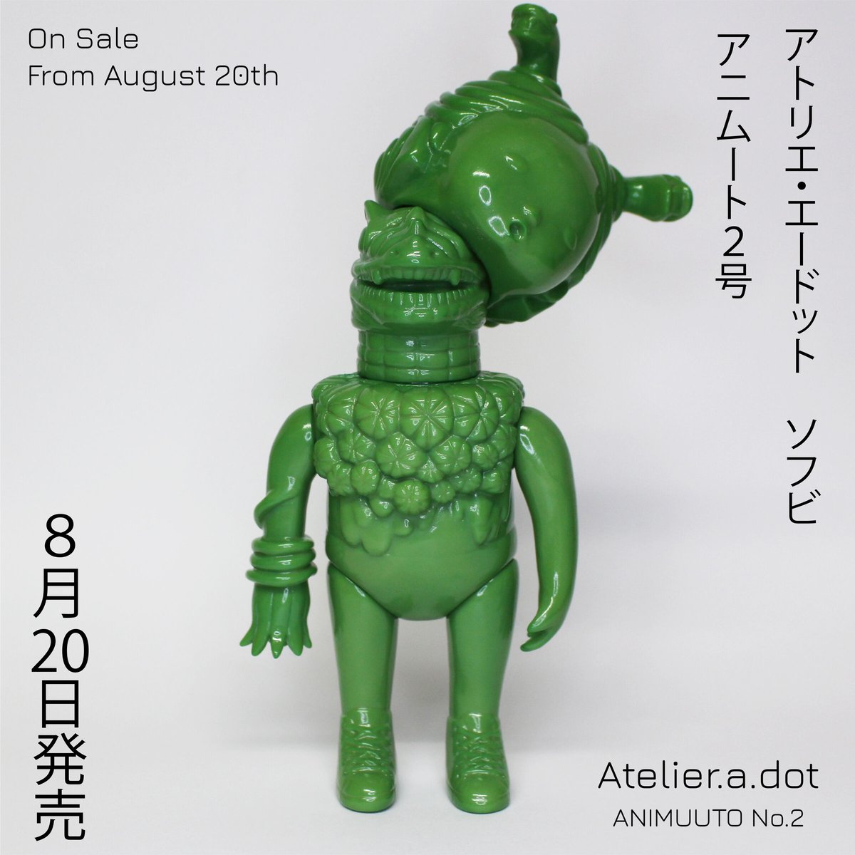 8/20発売【アトリエ・エードット】 面取れ ANIMUUTO No.2 GREEN あにむ