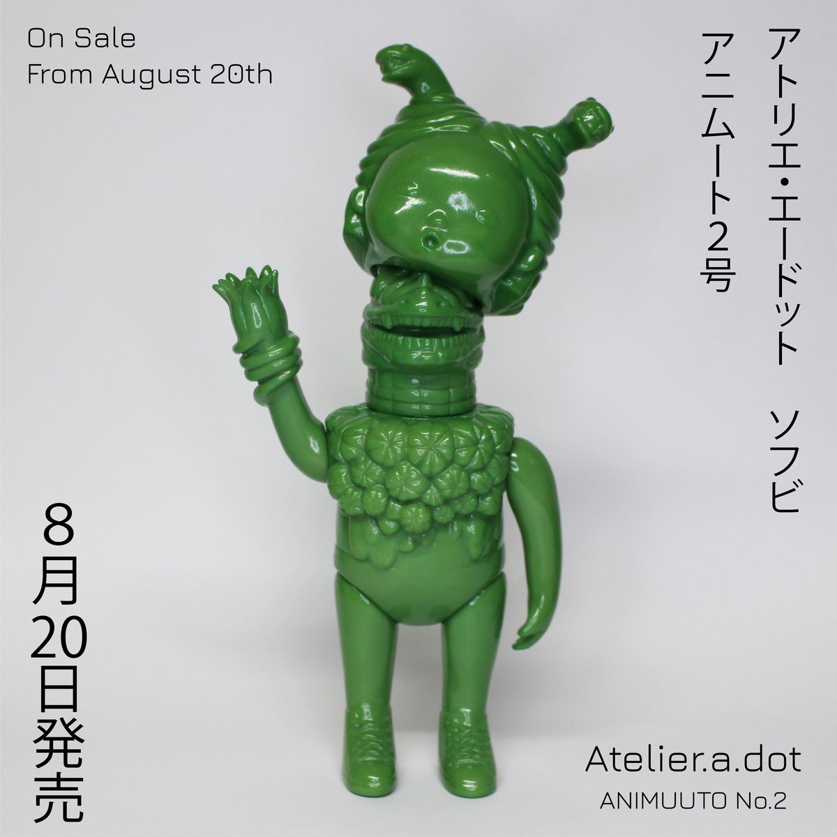 8/20発売【アトリエ・エードット】 面取れ ANIMUUTO No.2 GREEN あにむ