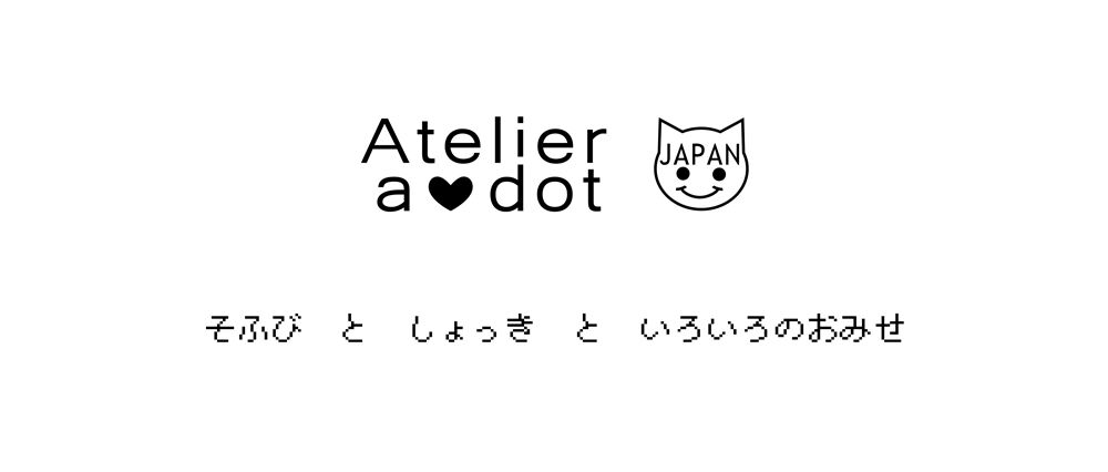 アトリエエードット　オンラインショップ