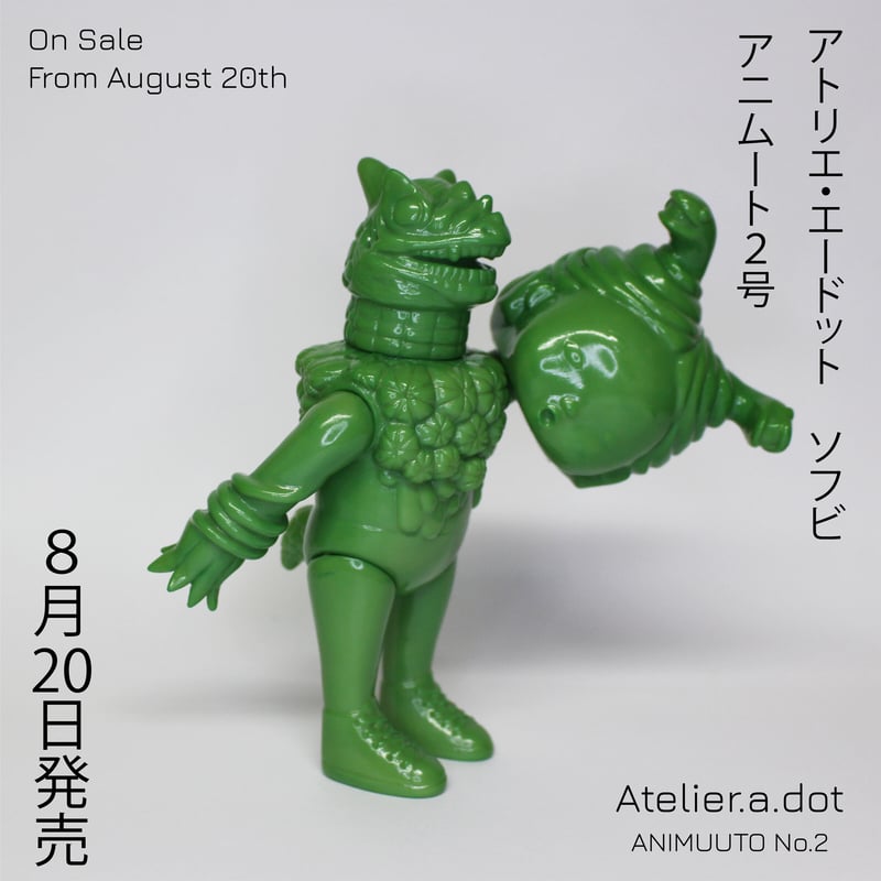 8/20発売【アトリエ・エードット】 面取れ ANIMUUTO No.2 GREEN あにむ