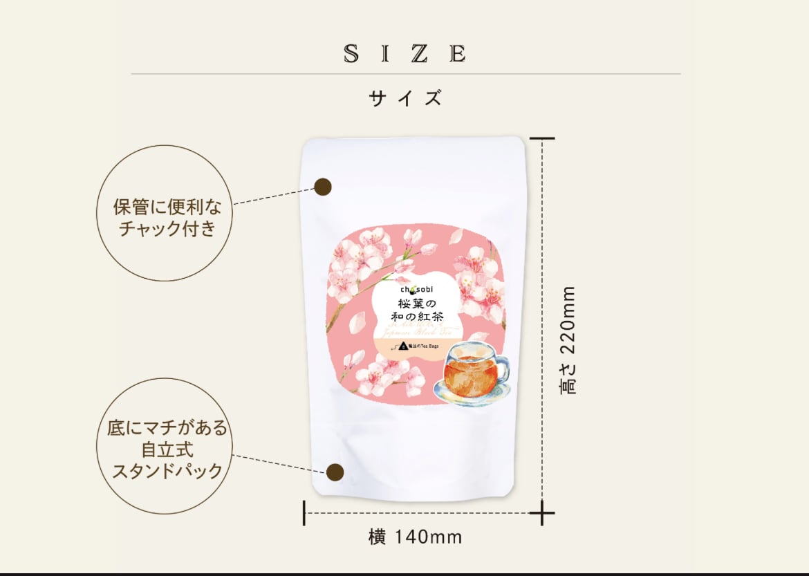 桜葉の和の紅茶 | 茶の栗田園