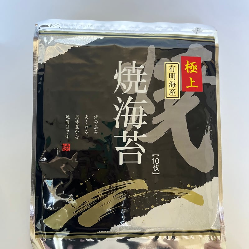 極上 有明海産焼き海苔（全型10枚） | 茶の栗田園