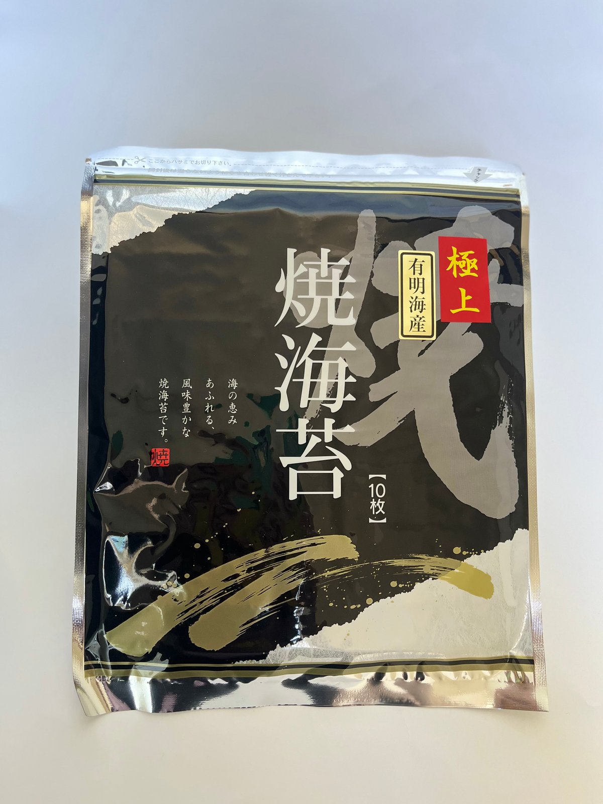 極上 有明海産焼き海苔（全型10枚） | 茶の栗田園