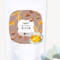 コーヒーほうじ茶