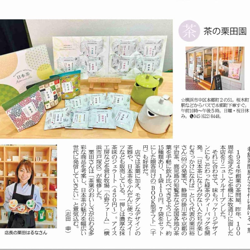 ブック型ギフト 日本茶ティーバッグセット | 茶の栗田園