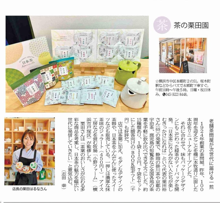 ブック型ギフト 日本茶ティーバッグセット | 茶の栗田園