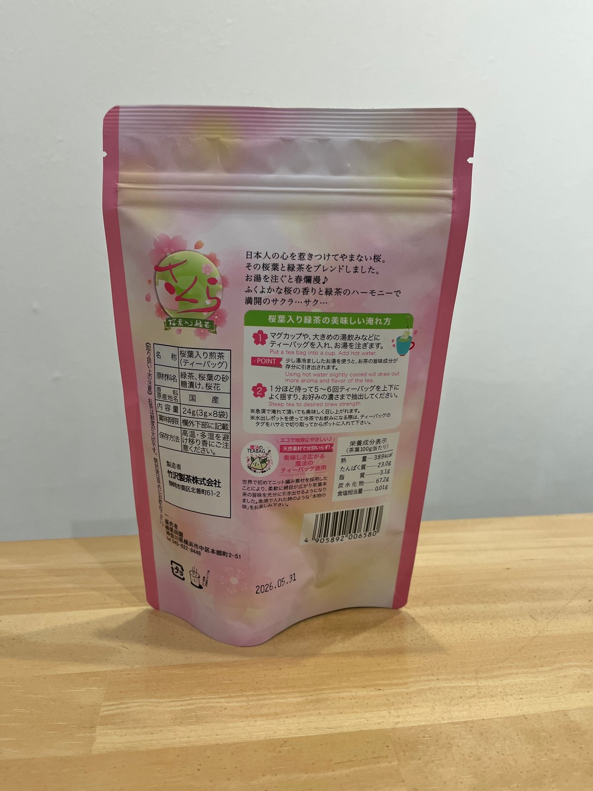 桜葉入り緑茶ティーバッグ | 茶の栗田園