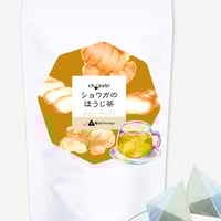 ショウガのほうじ茶