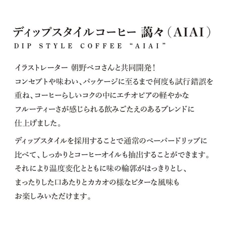 【店頭受取/ギフト】カフェラテベース＆ドリップパック（ディップスタイル）セット