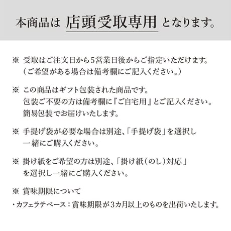 【店頭受取/デカフェギフト】カフェラテベース2本セット