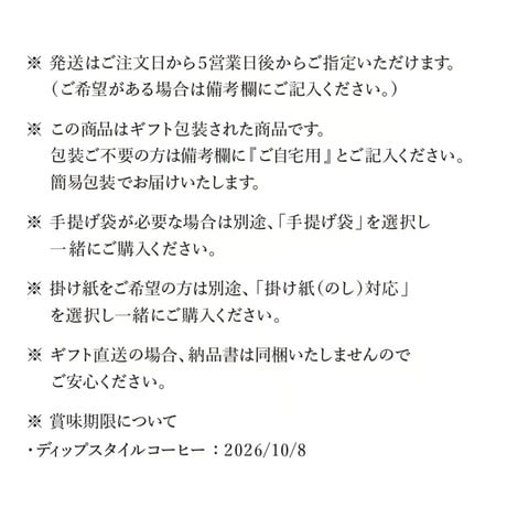 【期間限定ギフト】新感覚食べるお酒ゼリー＆ドリップパック（ディップスタイル）セット