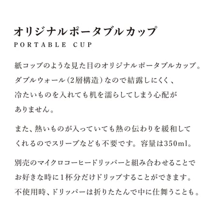 【巾着入りギフト】アウトドアにも！簡易ドリッパーセット